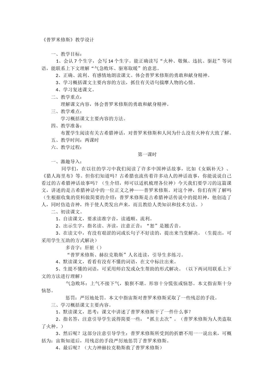 教案MicrosoftWord文档(2)_第1页