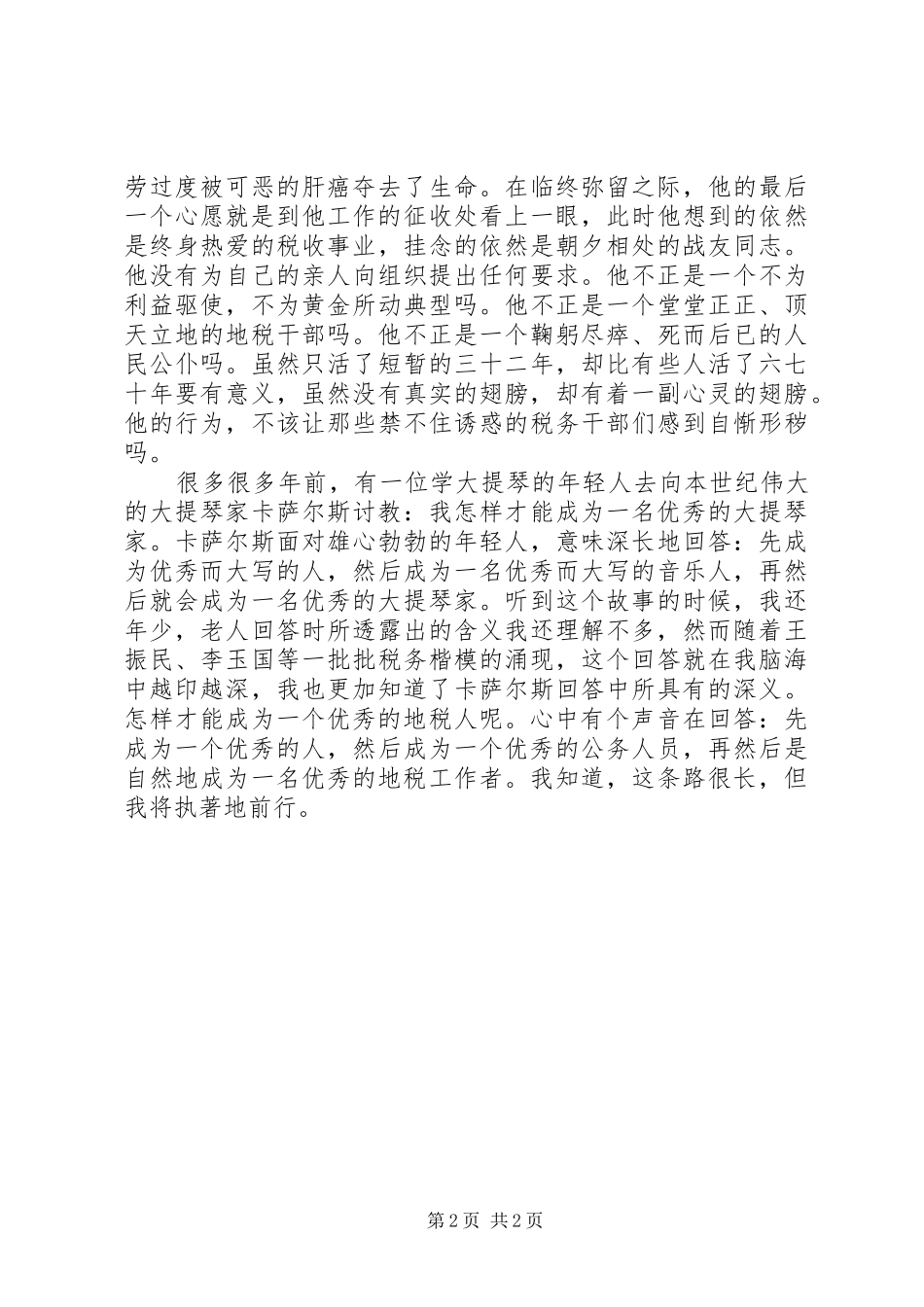 税务廉洁奉公主题演讲稿范文征文演讲_第2页