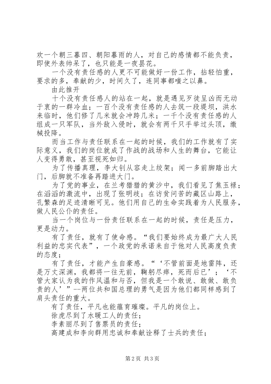 敬业与尽责致辞演讲稿_第2页