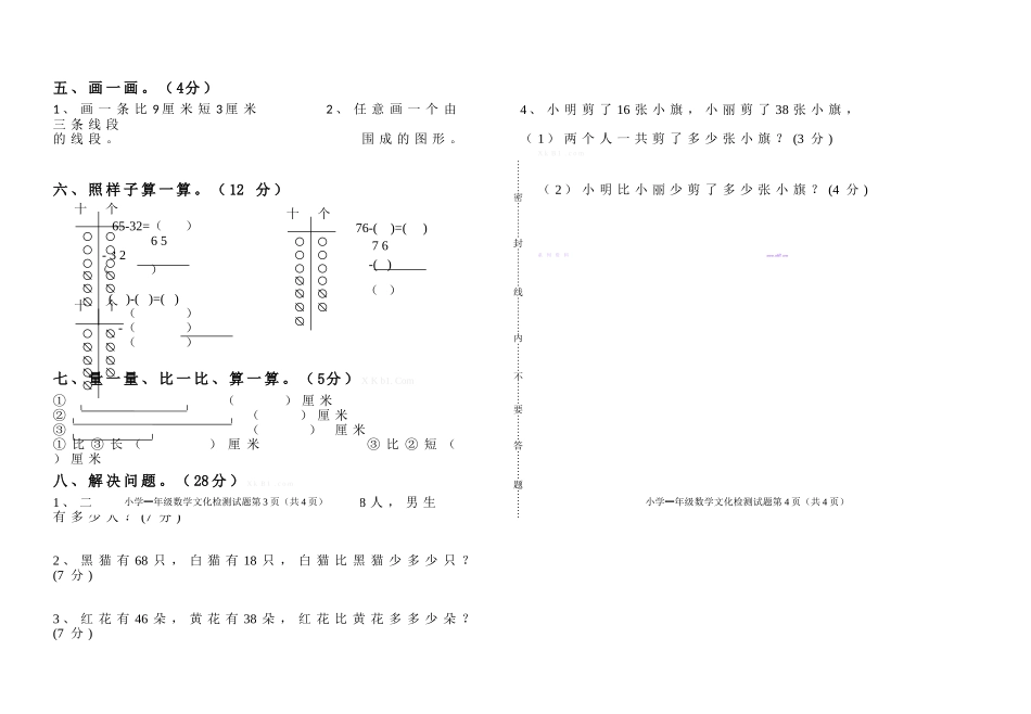 2014―2015学年度上学期二年级数学第一次月考试题_第2页