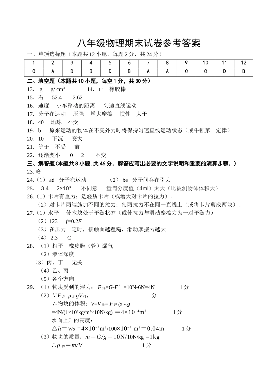 2014.6八年级物理试卷答案_第1页
