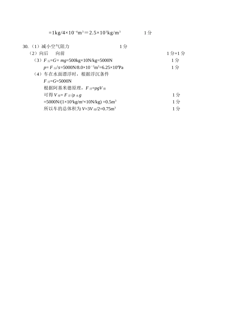 2014.6八年级物理试卷答案_第2页