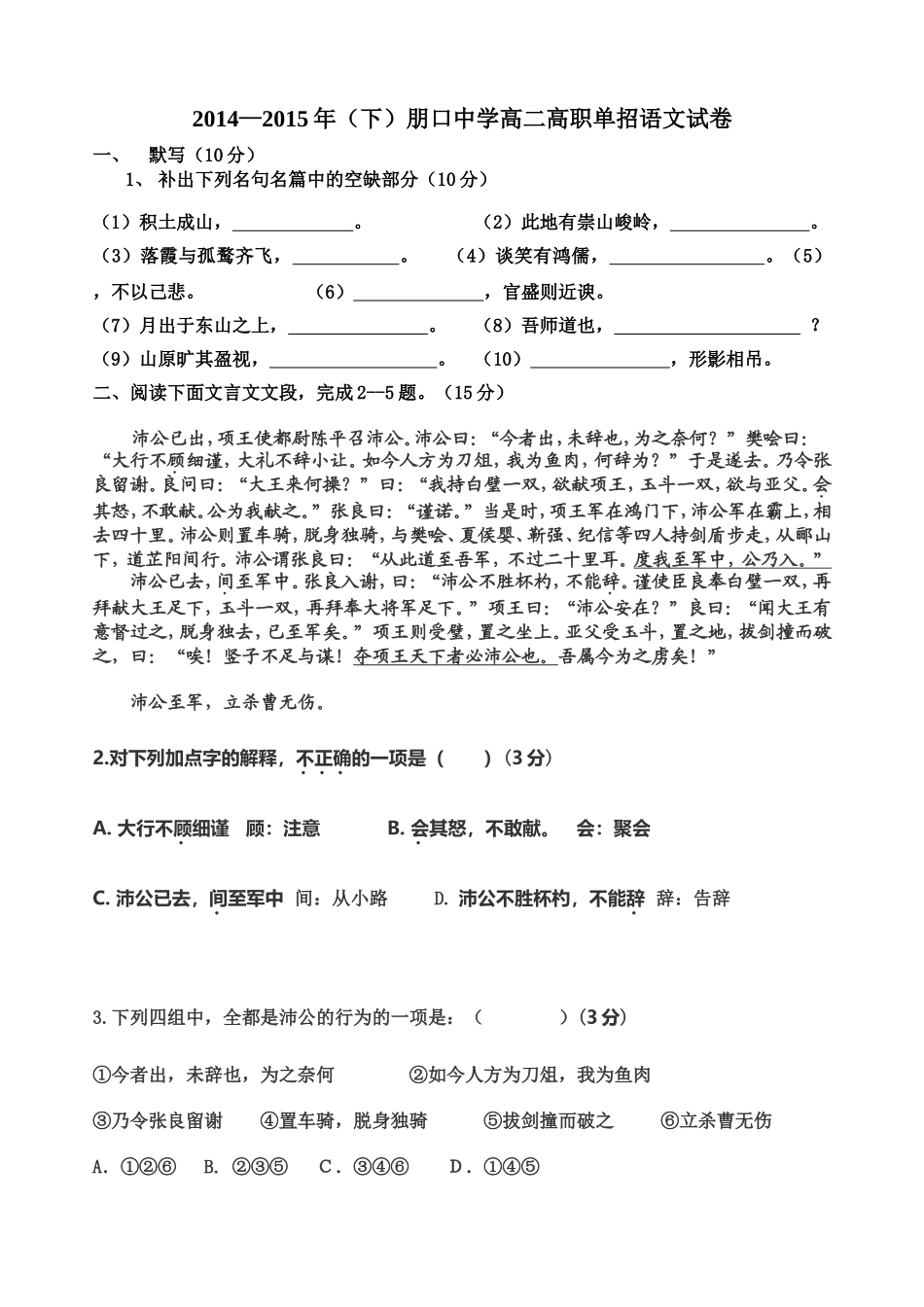 2014-2015年高二高职单招语文试题_第1页