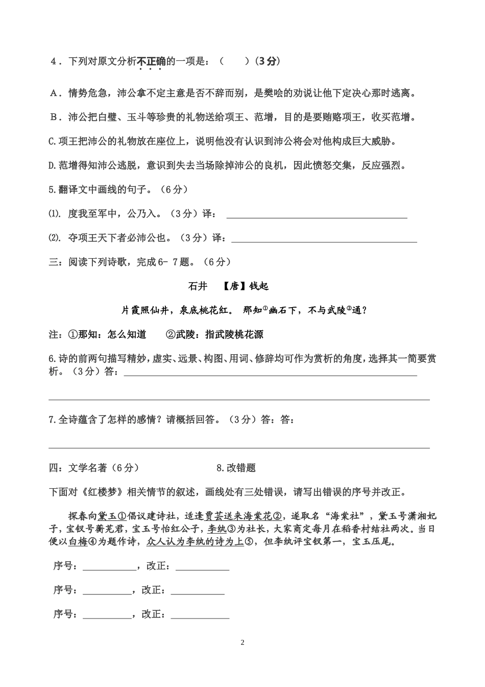 2014-2015年高二高职单招语文试题_第2页