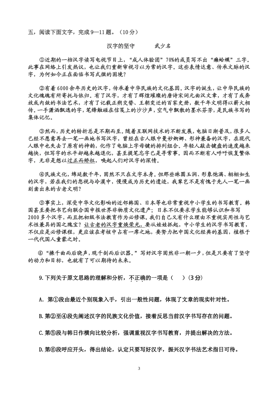 2014-2015年高二高职单招语文试题_第3页