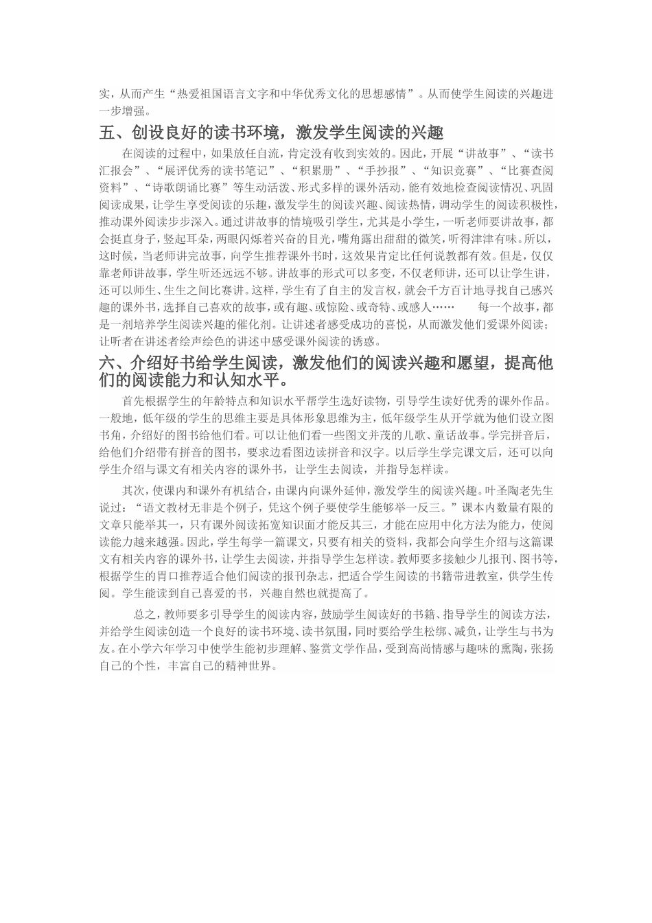 浅谈如何培养学生的阅读兴趣_第2页