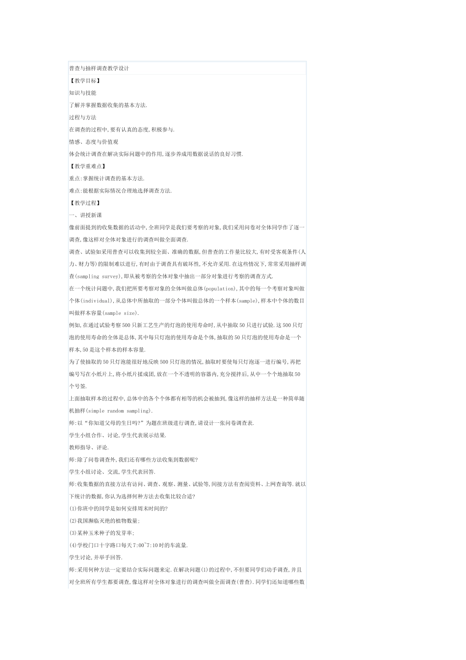 普查与抽样调查教学设计_第1页