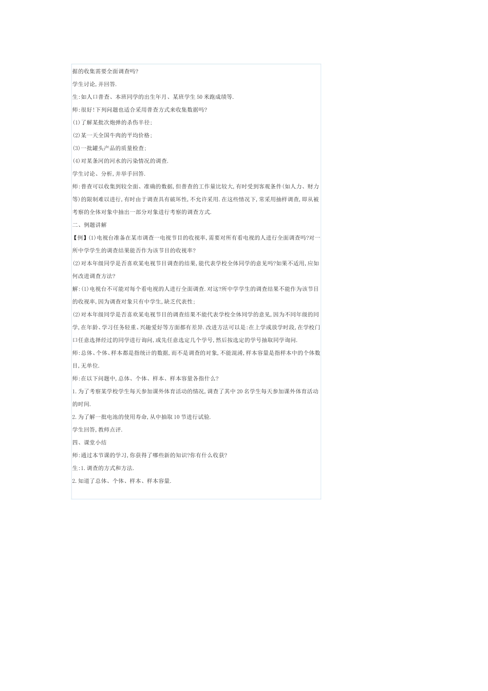 普查与抽样调查教学设计_第2页