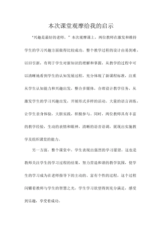 观摩课教学反思