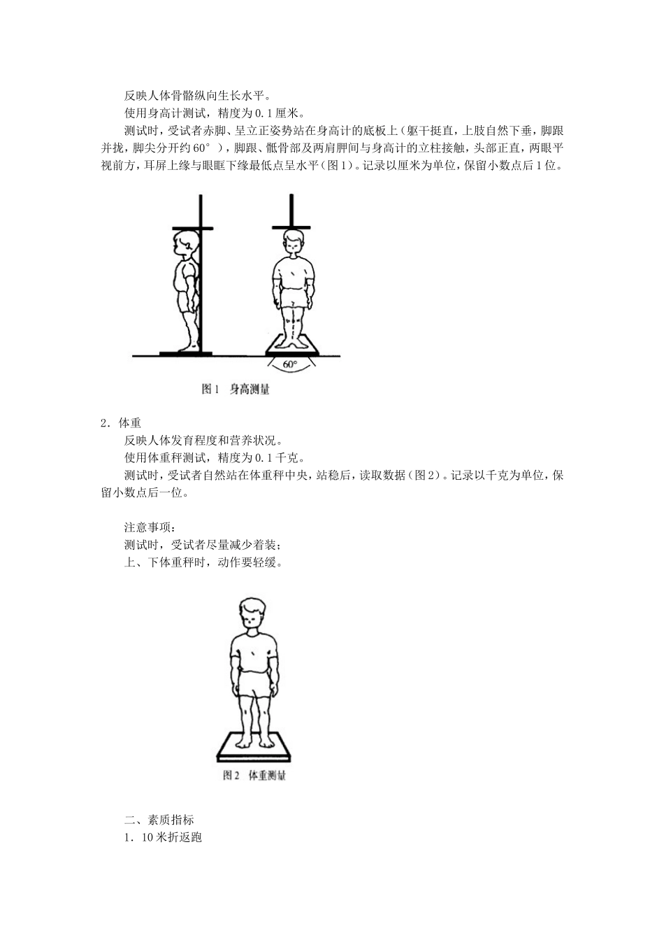 六项达标测试_第2页