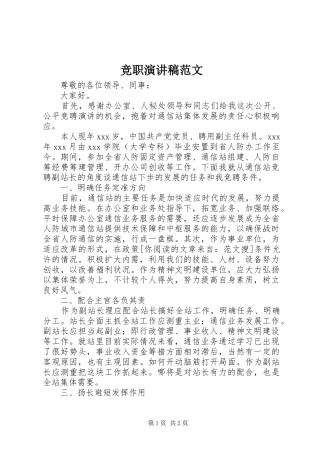竞职演讲范文