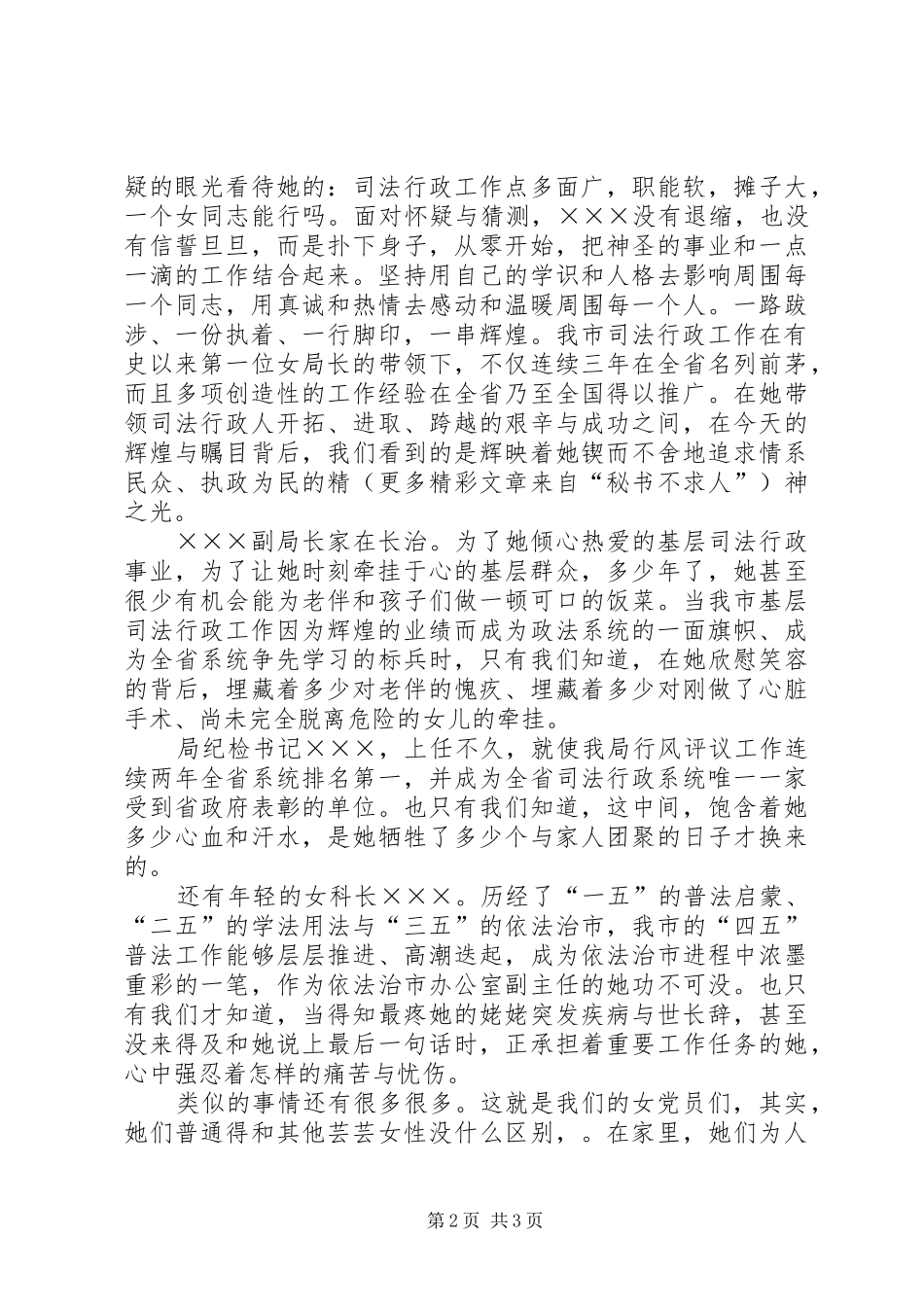 优秀女党员先进事迹演讲致辞_第2页