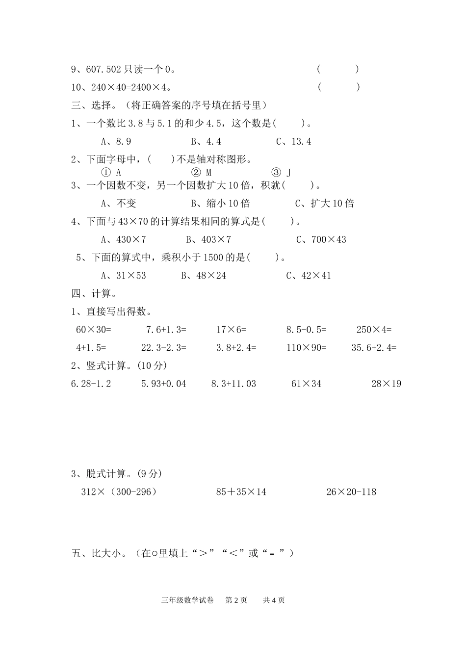 2013一2014学年三年级数学期末复习试卷_第2页