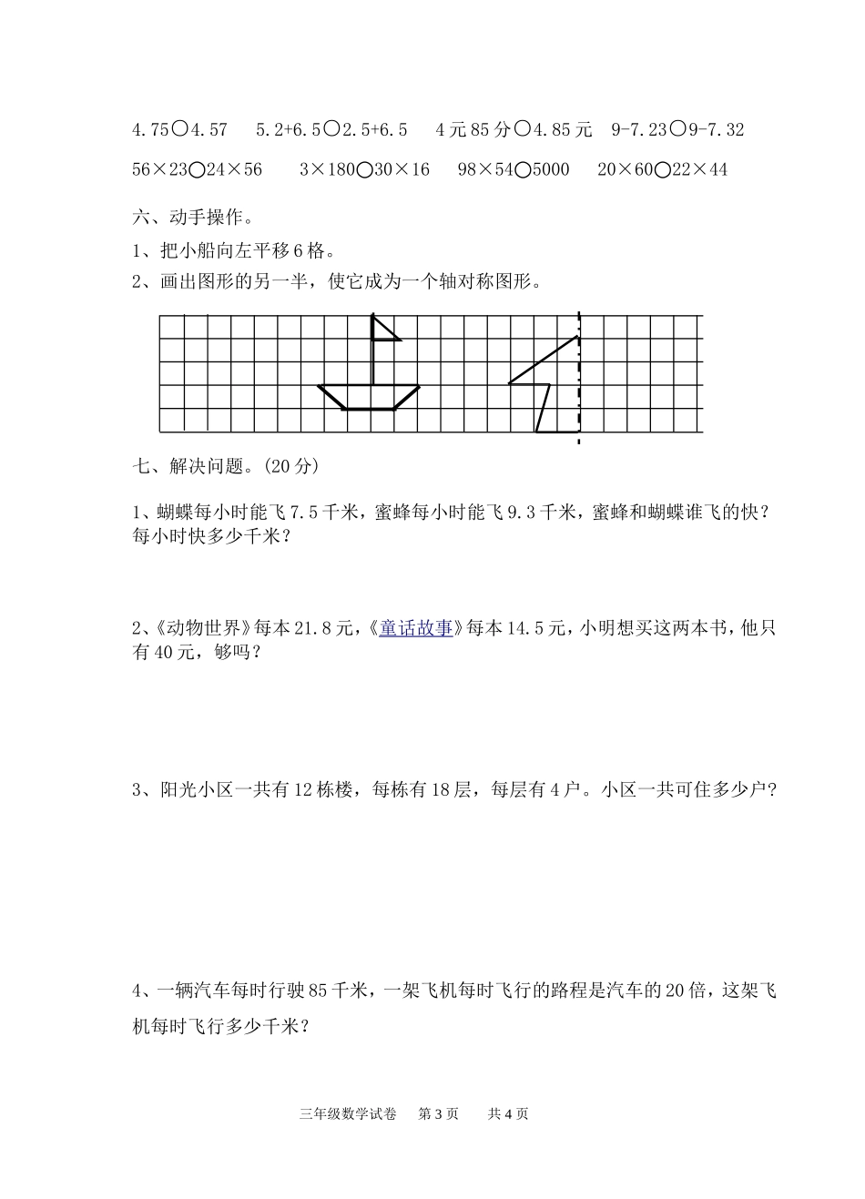 2013一2014学年三年级数学期末复习试卷_第3页