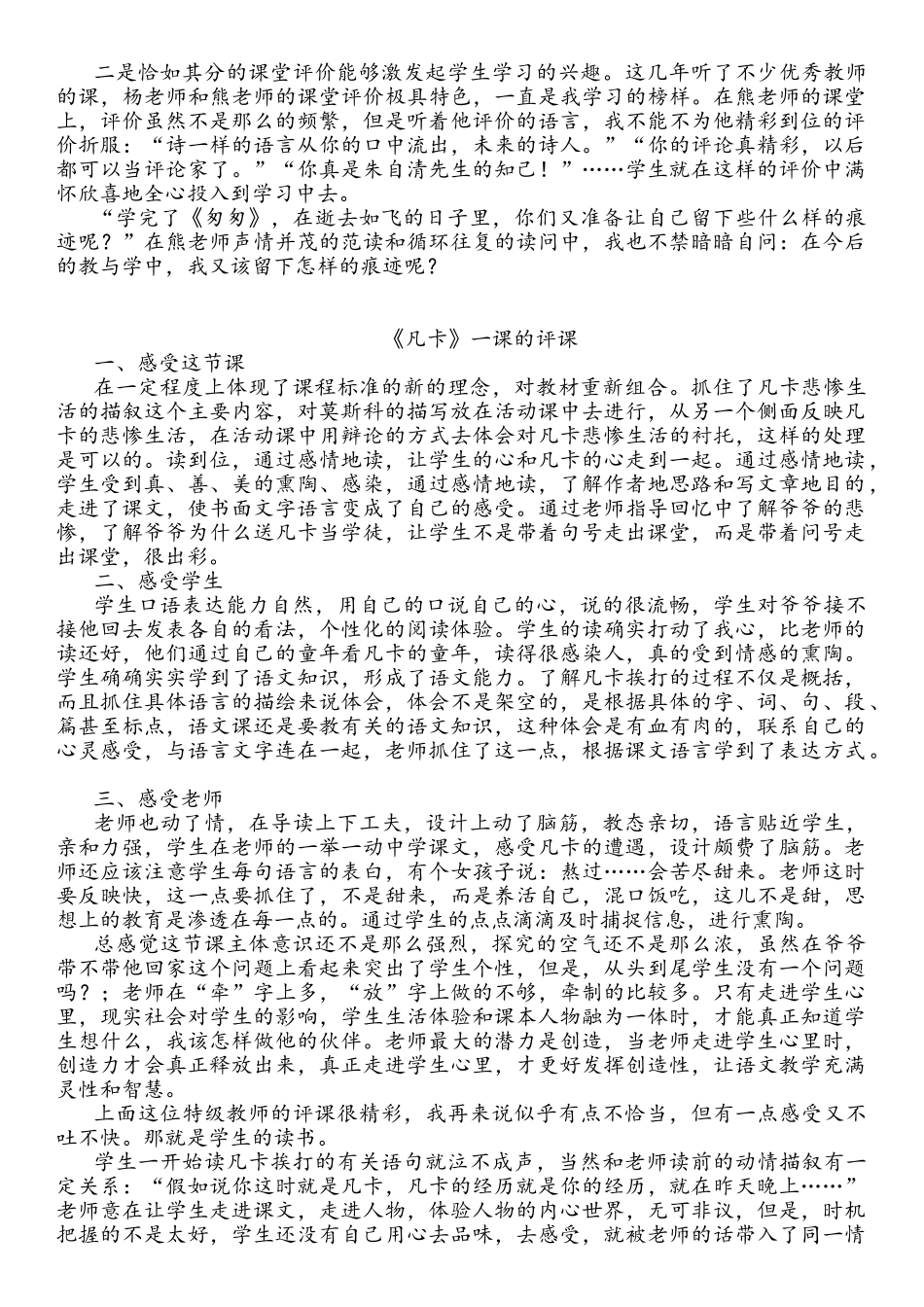 六年级语文下册教案——《我最好的老师》的评课稿_第2页
