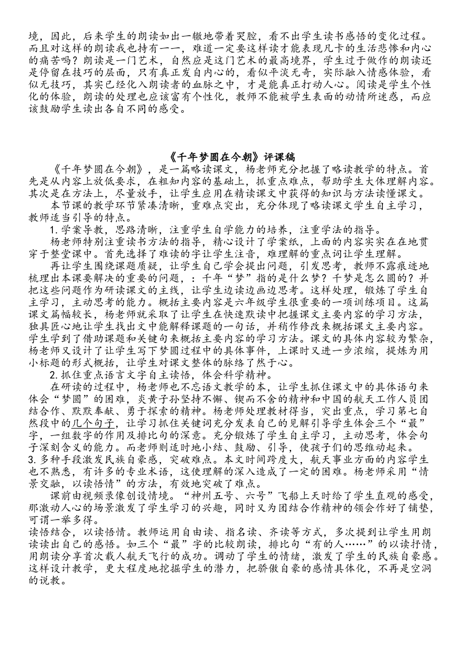 六年级语文下册教案——《我最好的老师》的评课稿_第3页