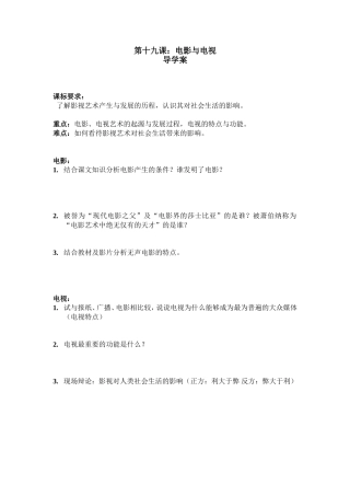 第十九课导学案