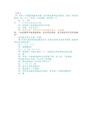 因数和倍数片段三