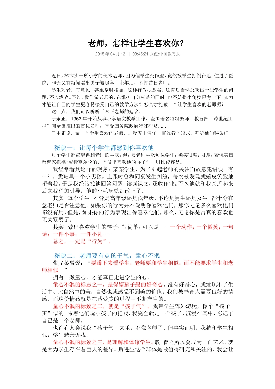 老师怎样让学生喜欢你_第1页