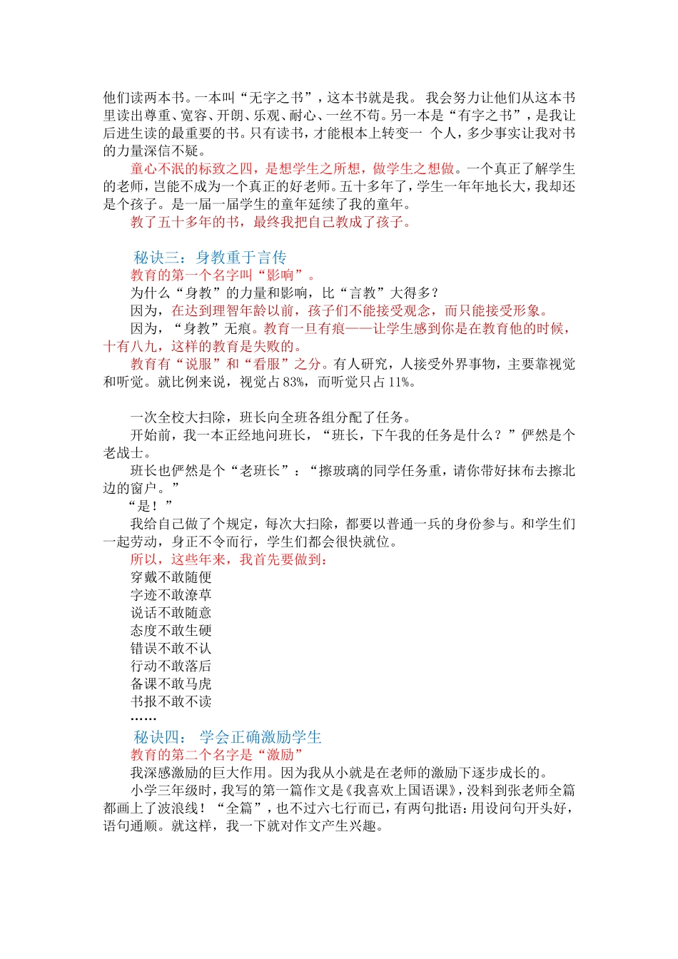 老师怎样让学生喜欢你_第2页