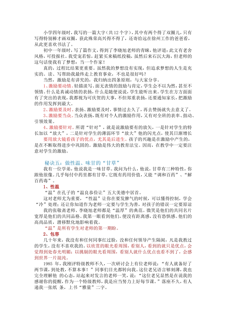老师怎样让学生喜欢你_第3页