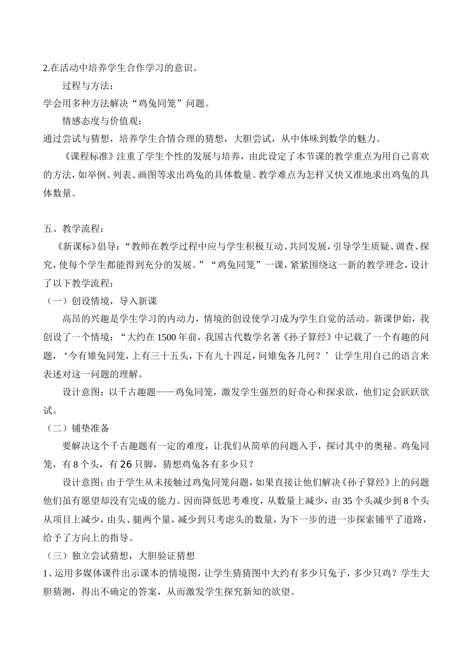 《鸡兔同笼》说课材料_第2页