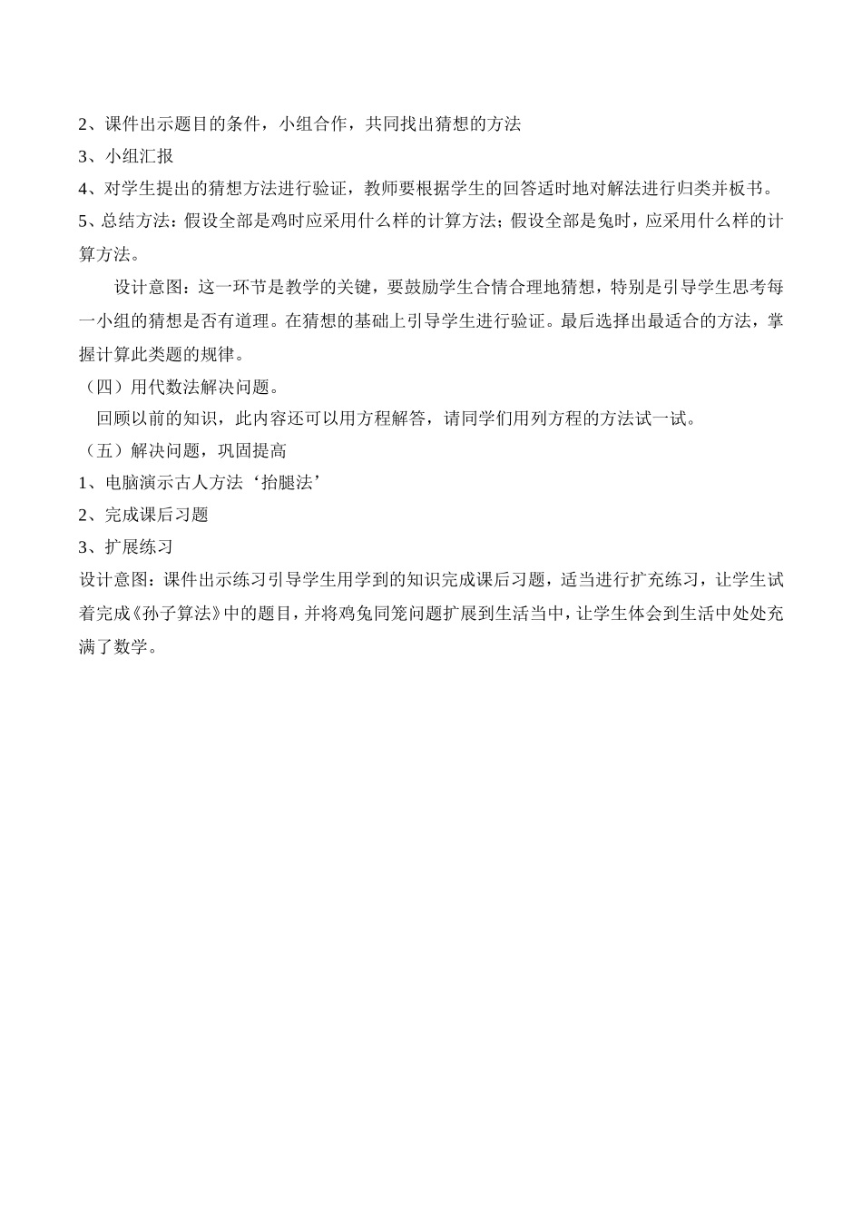 《鸡兔同笼》说课材料_第3页