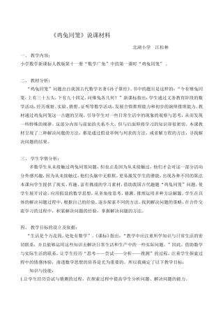 《鸡兔同笼》说课材料