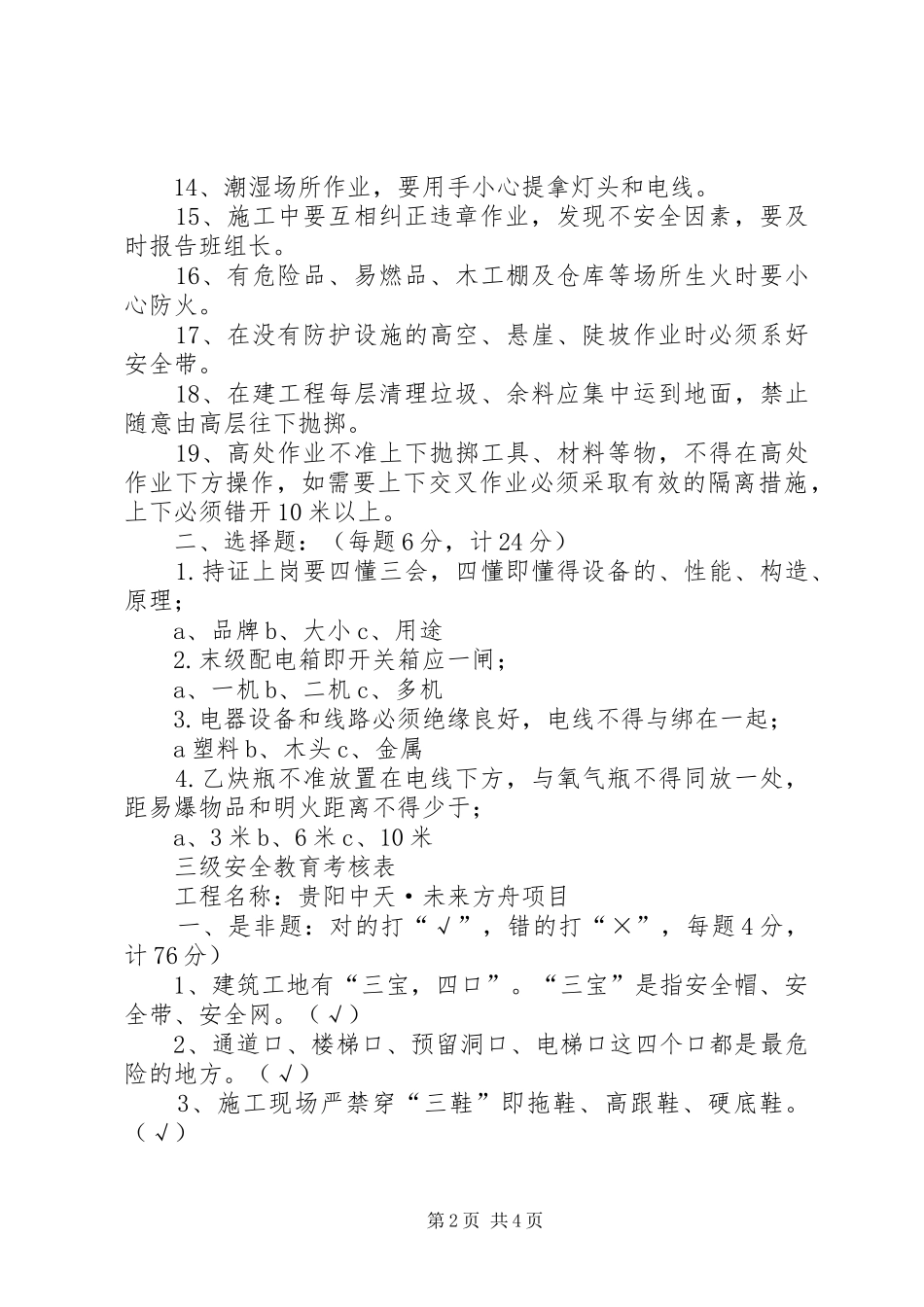 三级安全教育致辞演讲稿_第2页