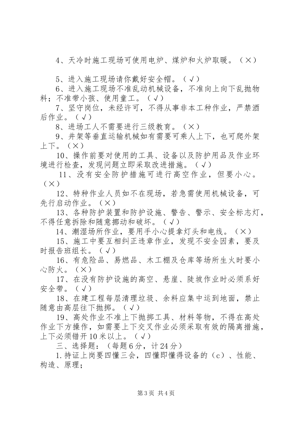 三级安全教育致辞演讲稿_第3页