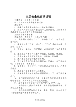 三级安全教育致辞演讲稿