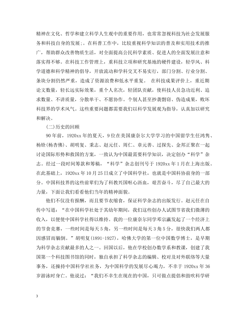 学术年会开幕词3篇 _第3页