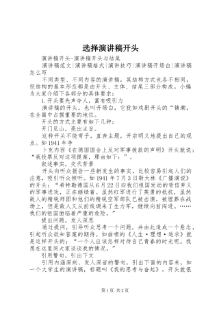 选择演讲范文开头
