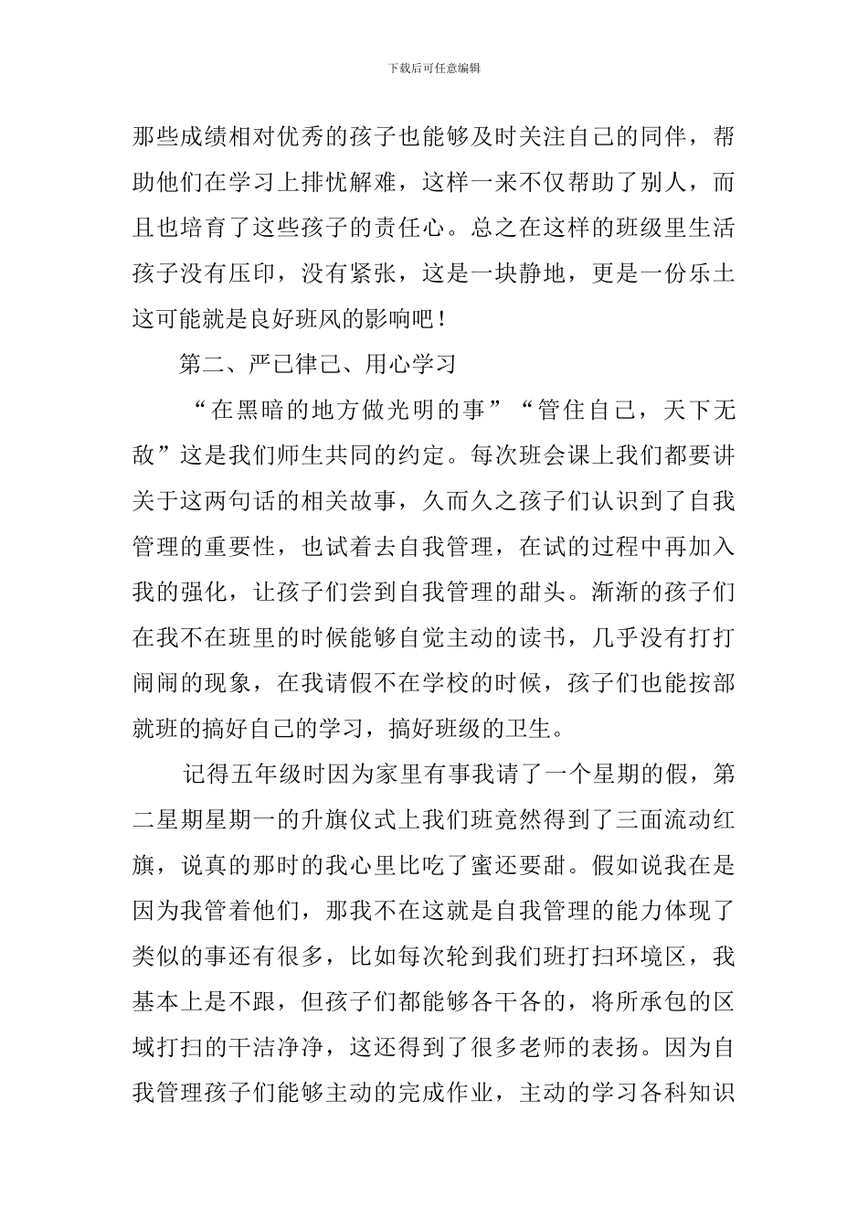 六年级春季班主任工作总结范文_第2页