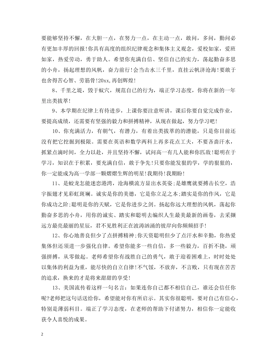 学期基础素养评语 _第2页