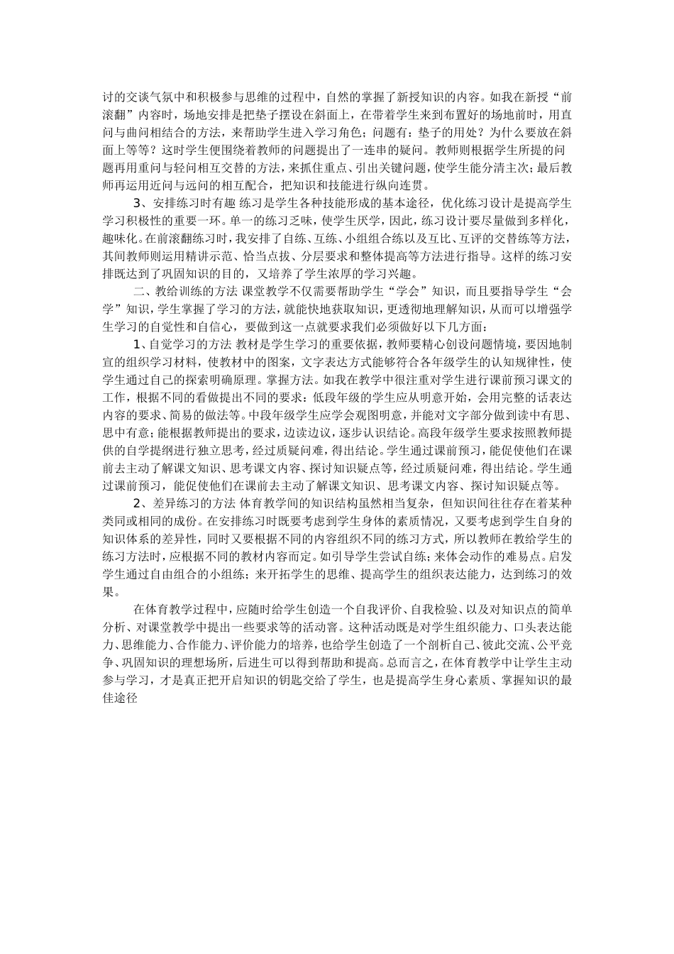 如何上好小学体育课_第2页