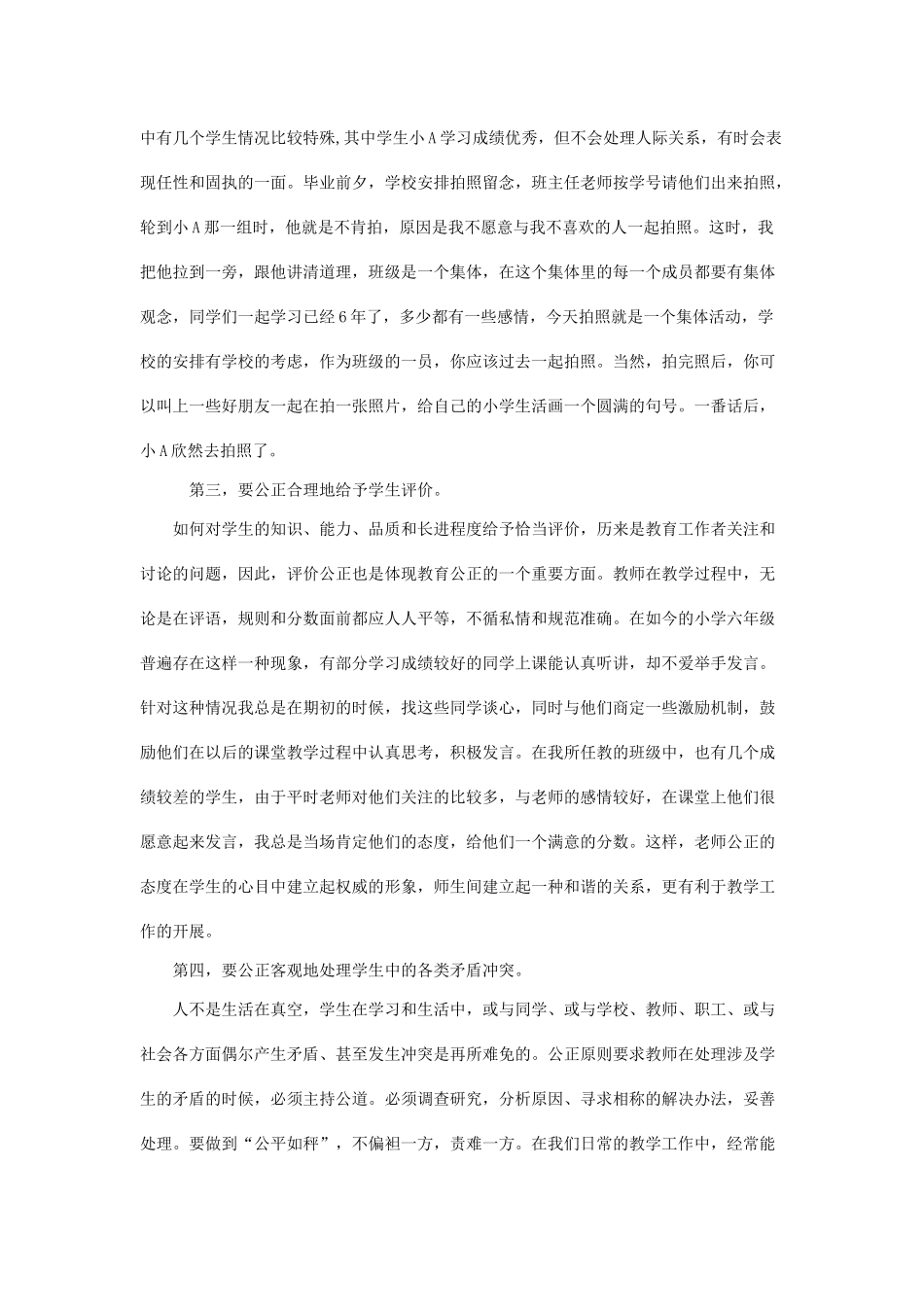 教师在教学中怎样做到公平公正_第2页