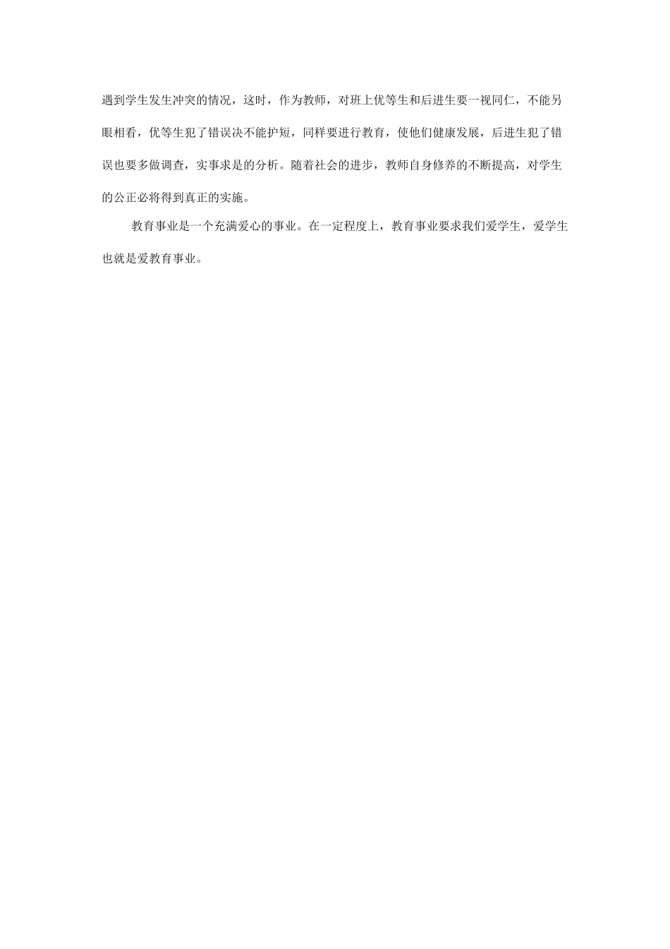 教师在教学中怎样做到公平公正_第3页