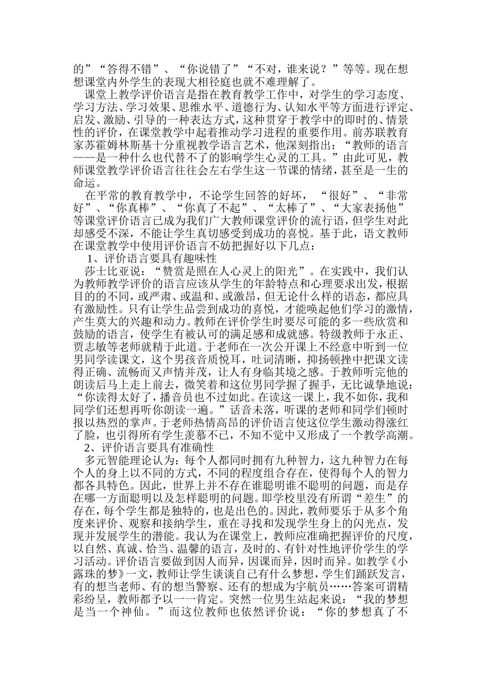 评价是为了更好而评价_第2页