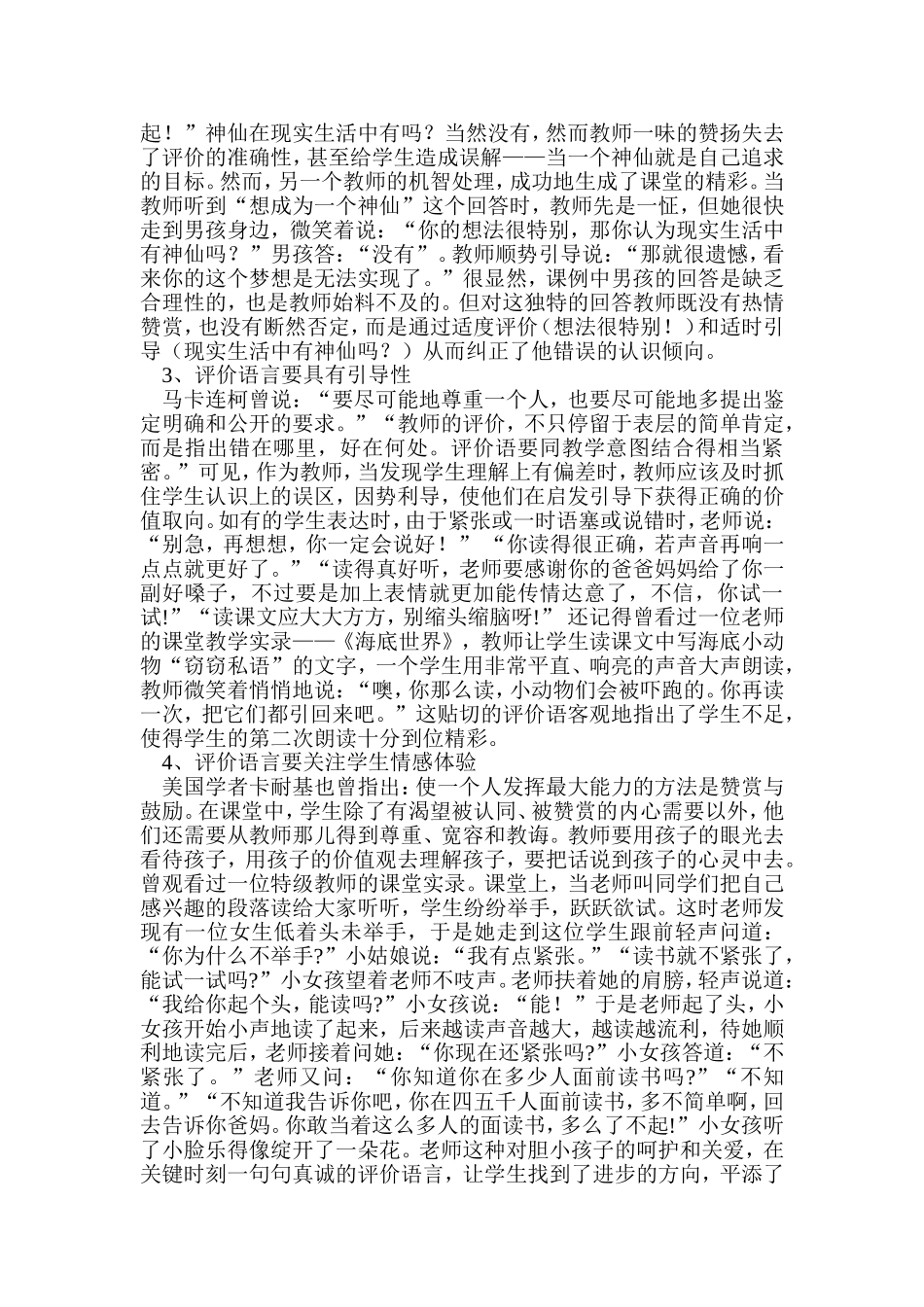 评价是为了更好而评价_第3页