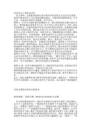 评价是为了更好而评价