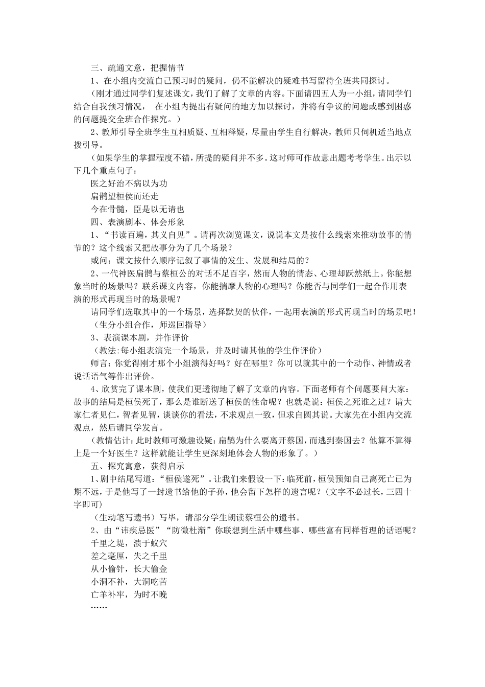 《扁鹊见蔡桓公》教学设计2_第2页