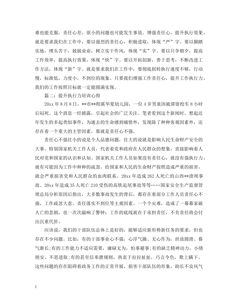 提升执行力培训心得 _第2页