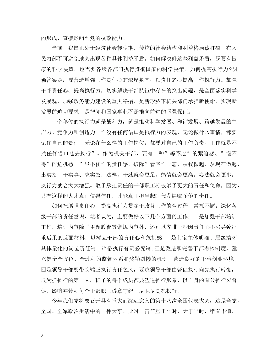 提升执行力培训心得 _第3页