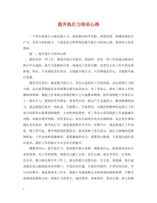 提升执行力培训心得 