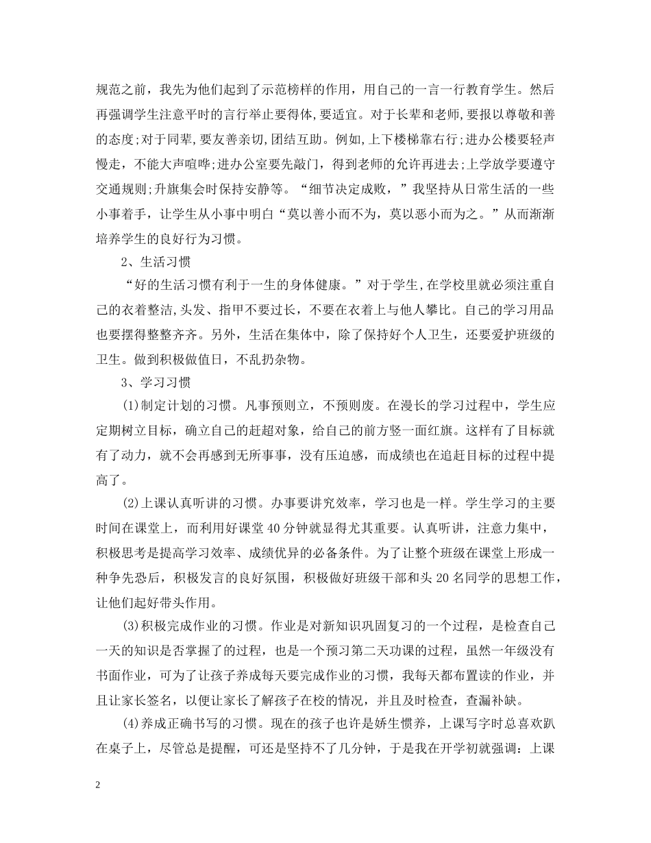 小学生养成教育心得3篇 _第2页