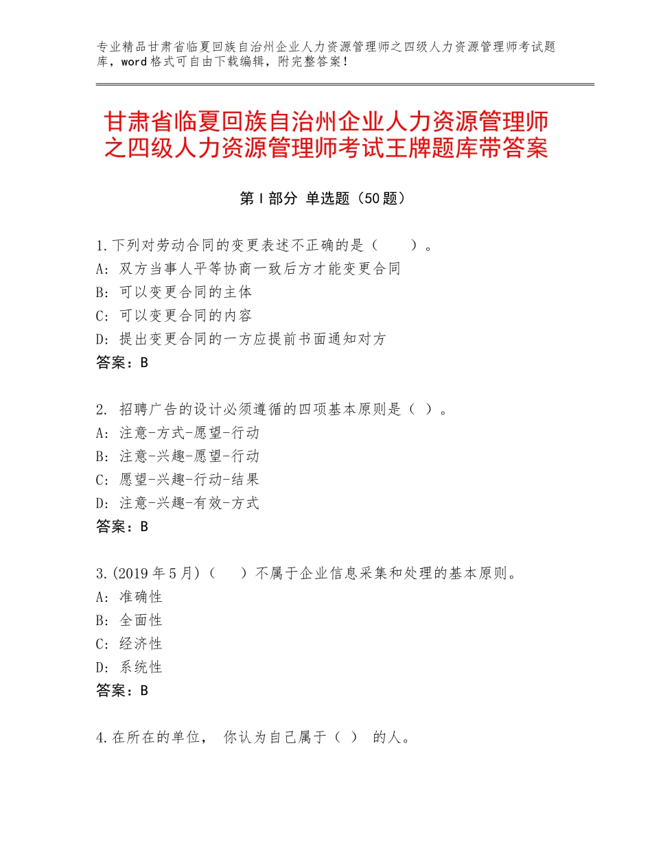 甘肃省临夏回族自治州企业人力资源管理师之四级人力资源管理师考试王牌题库带答案_第1页