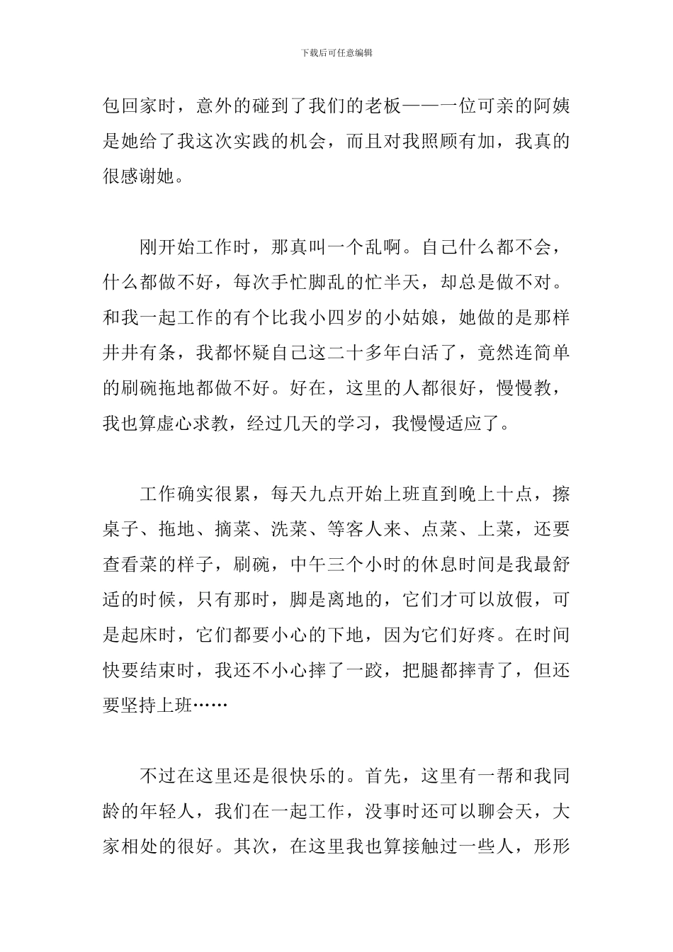 大学生暑期活动实践心得体会精选模板_第2页