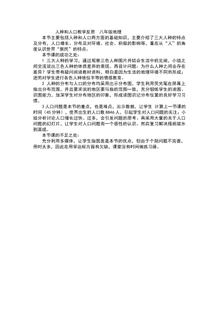 人口和人种-反思