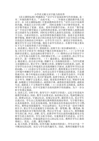 小学语文随文识字能力的培养